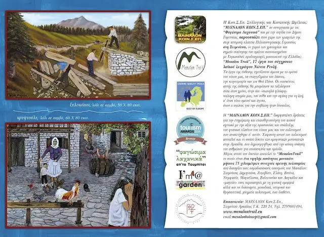 Έκθεση Στεμνίτσα 3