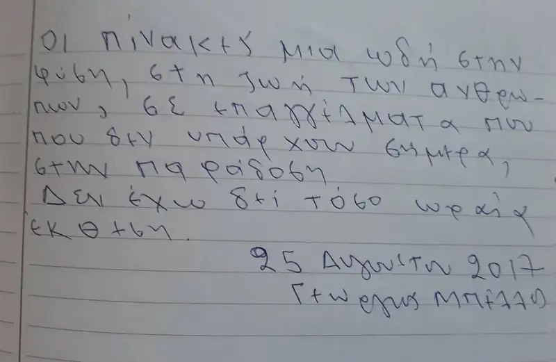 Έκθεση Θέρμο 10