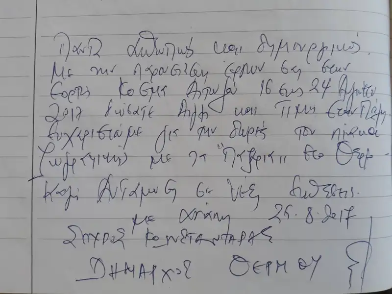 Έκθεση Θέρμο 9