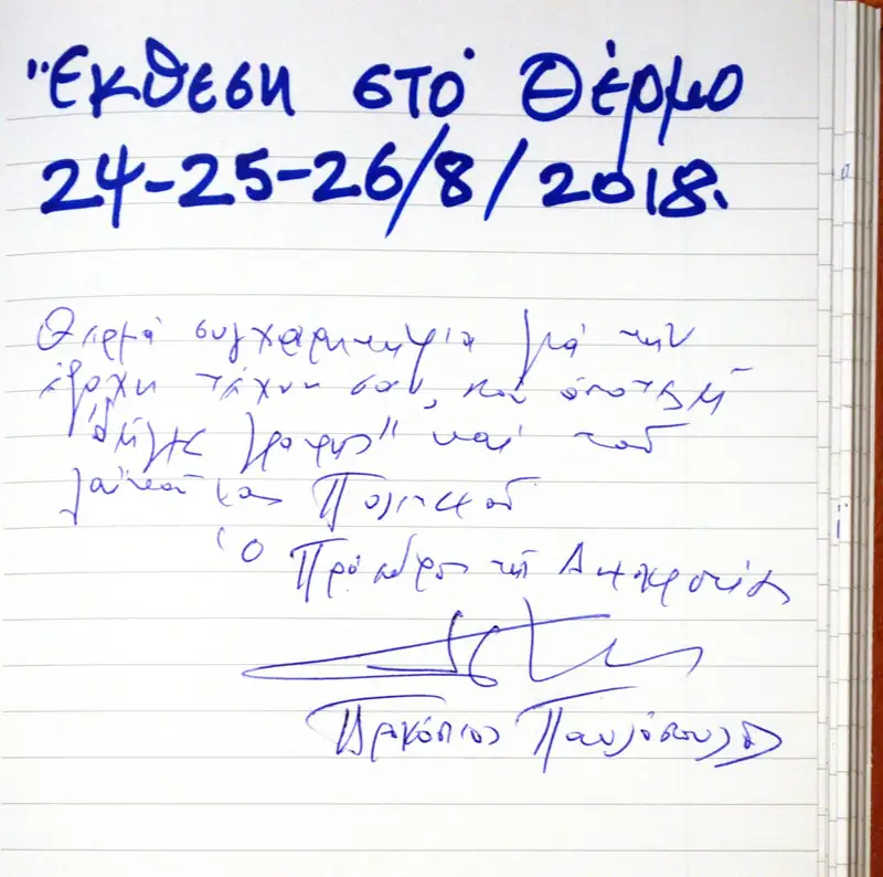 Έκθεση Δήμος Θέρμου 2