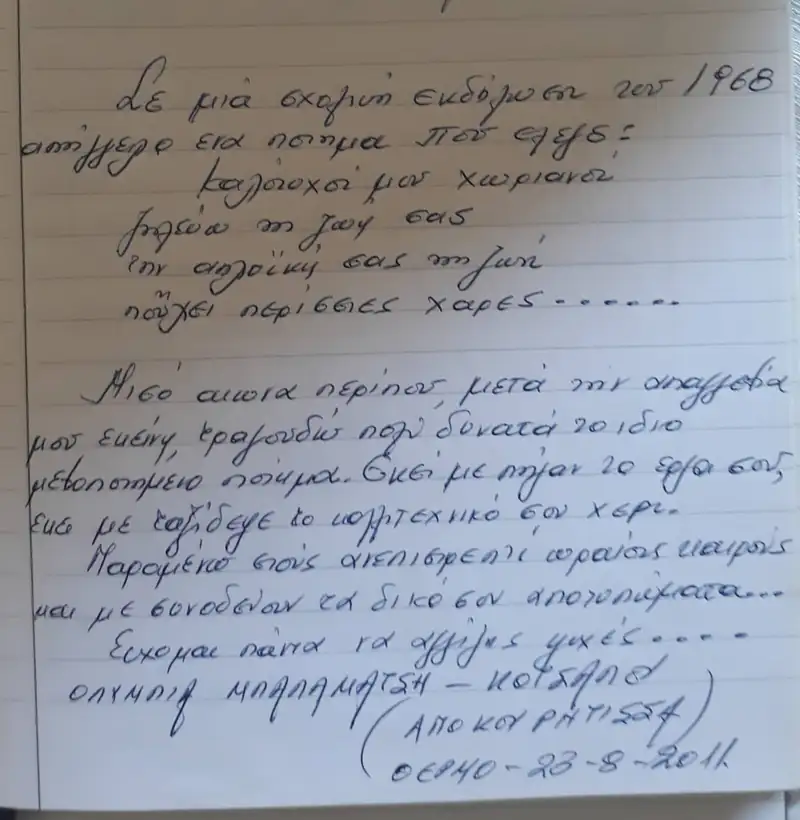 Έκθεση Θέρμο 5