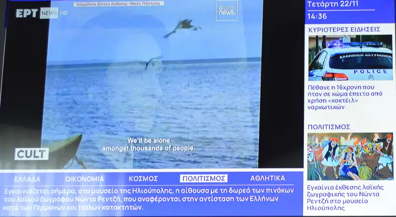 Έκθεση Μουσείο Εθνικής Αντίστασης 9