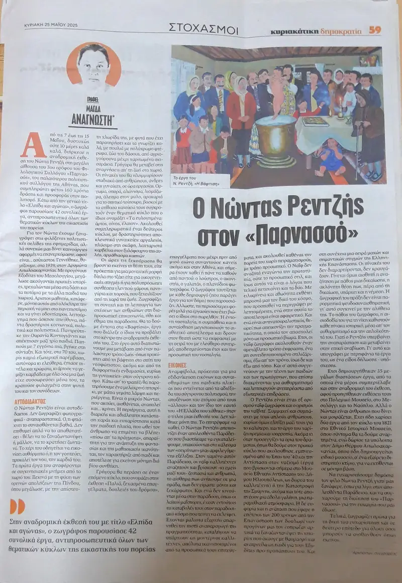 Έκθεση Παρνασσός Στιγμιότυπο 3