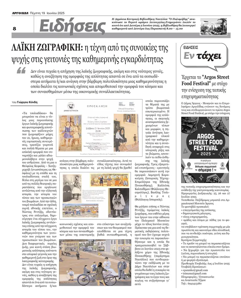 Έκθεση Πολεμικό Μουσείο 8