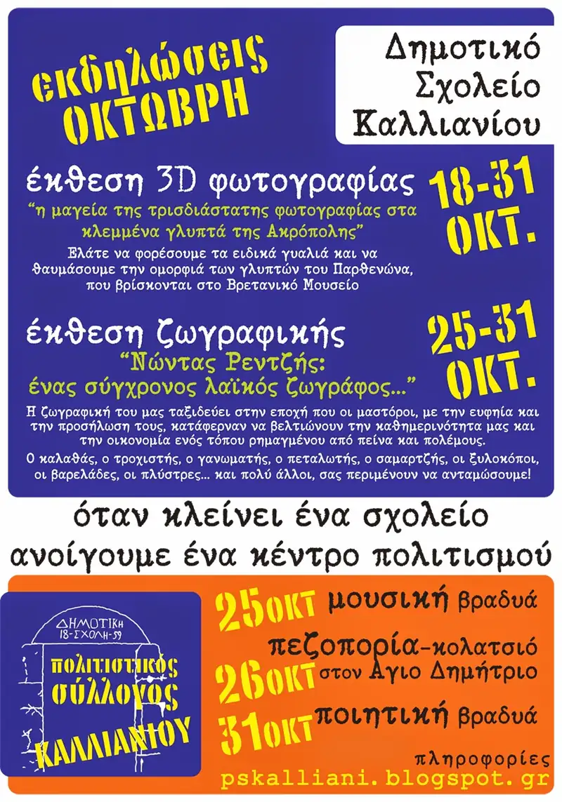 Αφίσα Έκθεσης ERT OPEN 2014