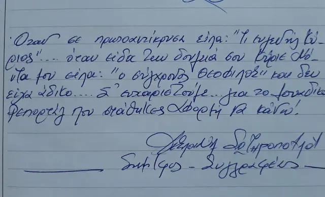 Χειρόγραφη Σημείωση 1