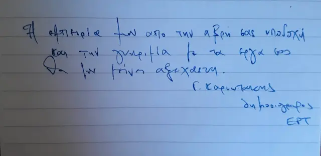 Χειρόγραφη Σημείωση 2