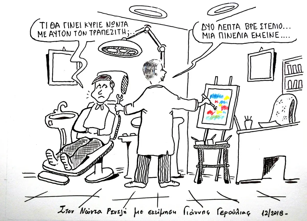 Σκίτσο Τραπεζίτης